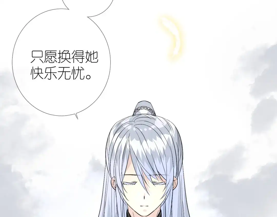 《奈何为妖》完结篇 重要的事 第44页