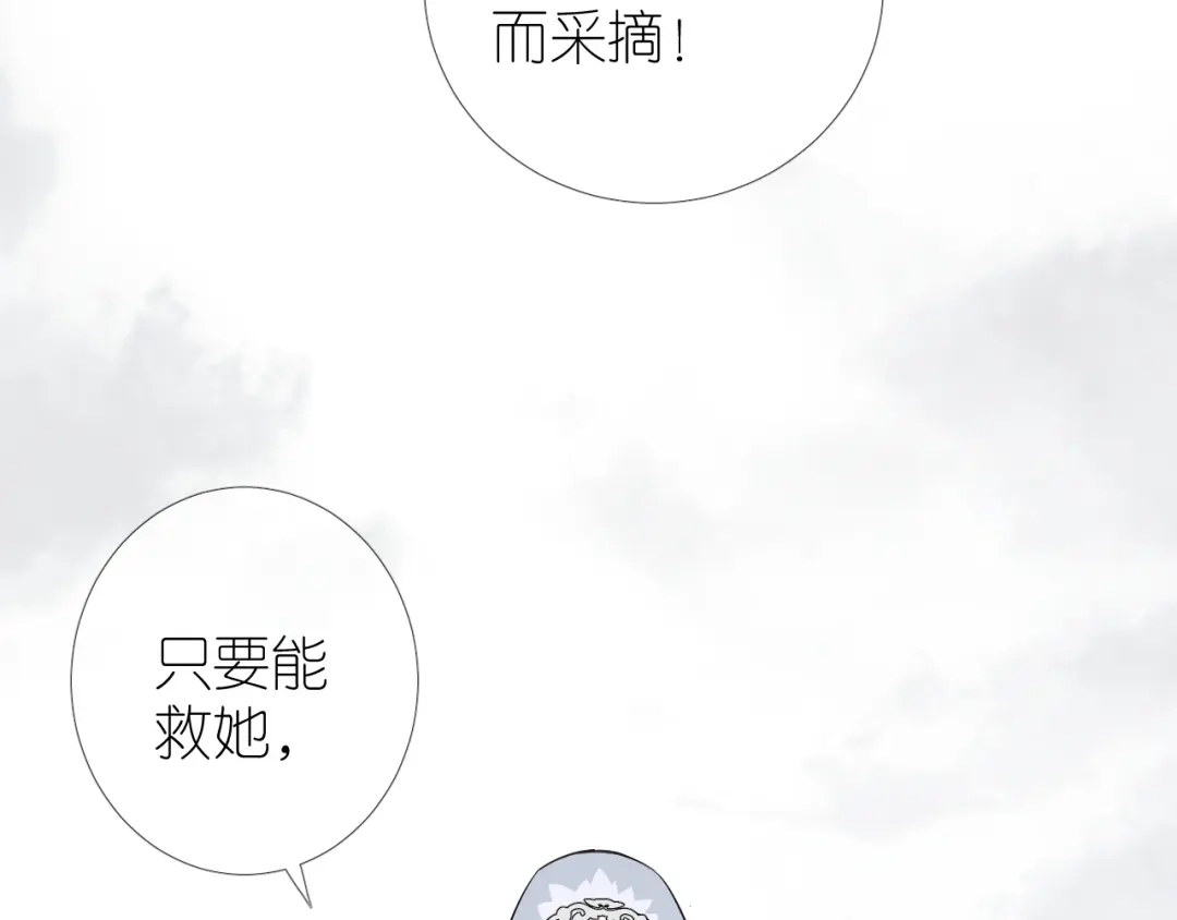 《奈何为妖》完结篇 重要的事 第36页
