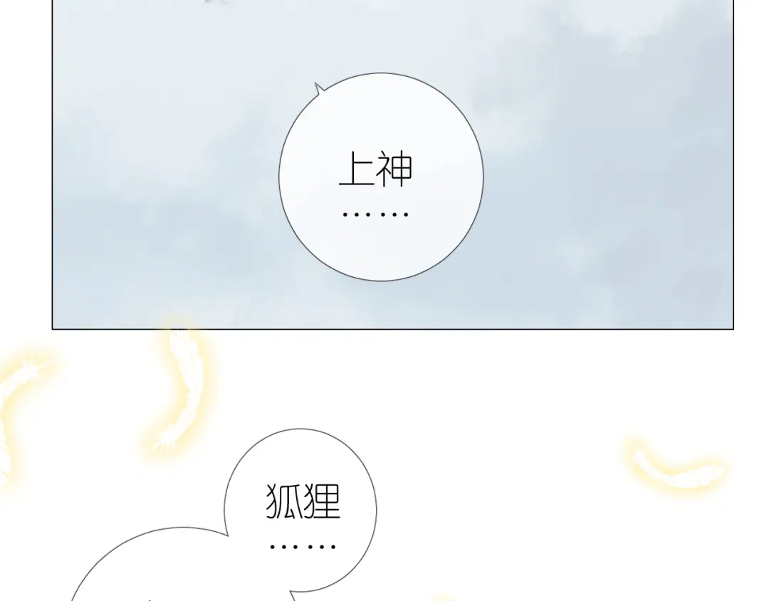 《奈何为妖》完结篇 重要的事 第25页