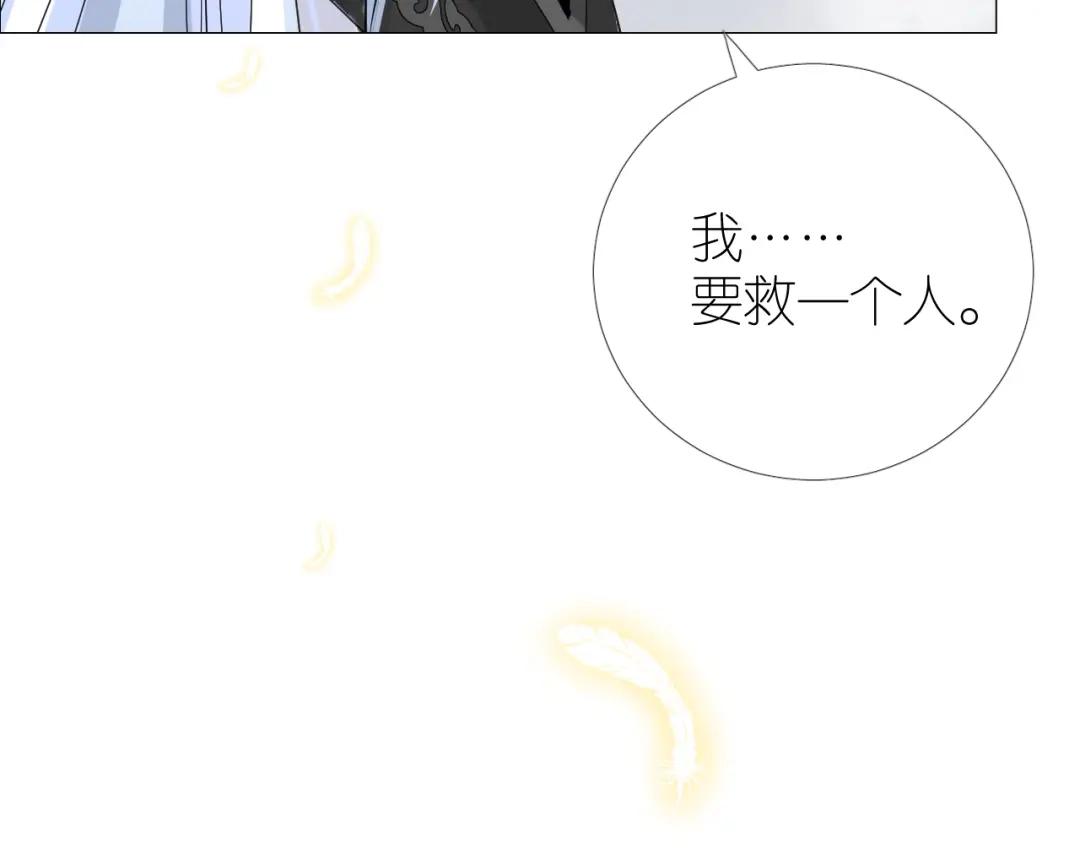 《奈何为妖》完结篇 重要的事 第29页