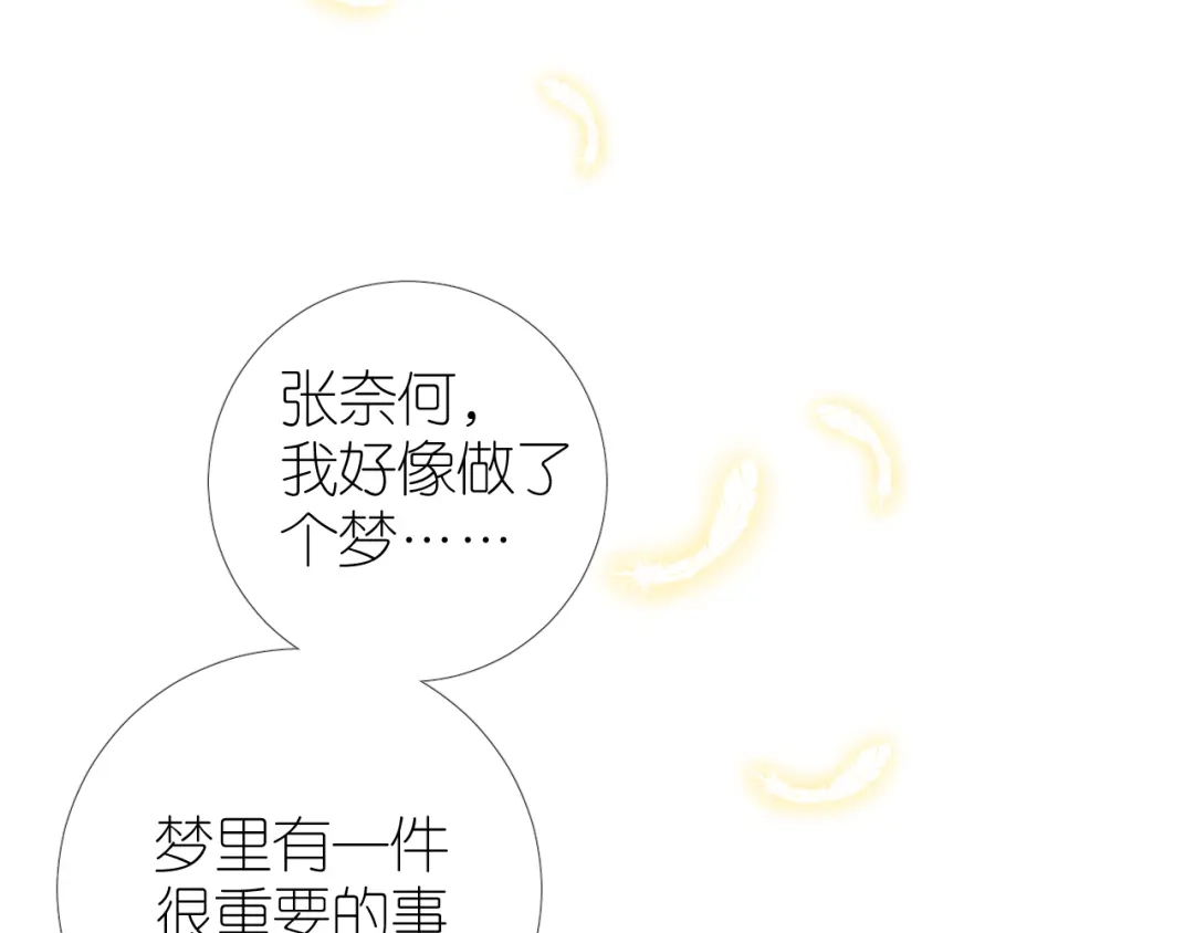 《奈何为妖》完结篇 重要的事 第94页