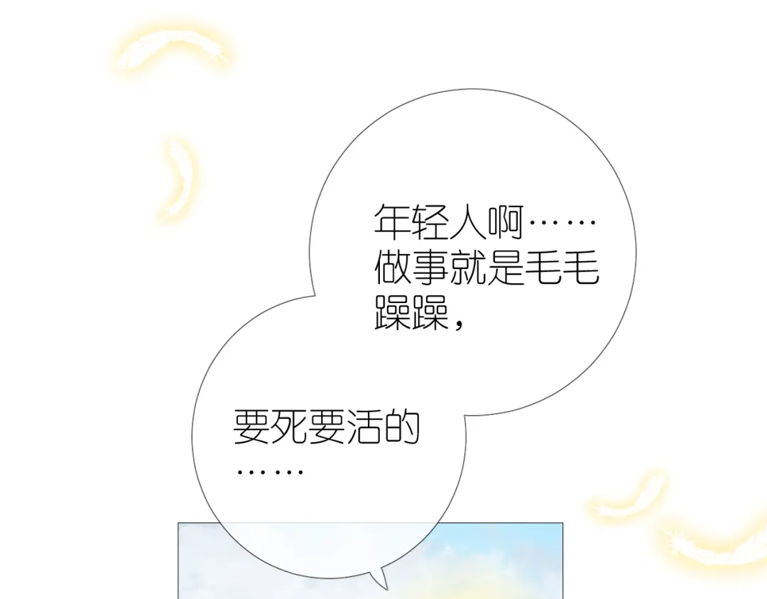《奈何为妖》完结篇 重要的事 第50页