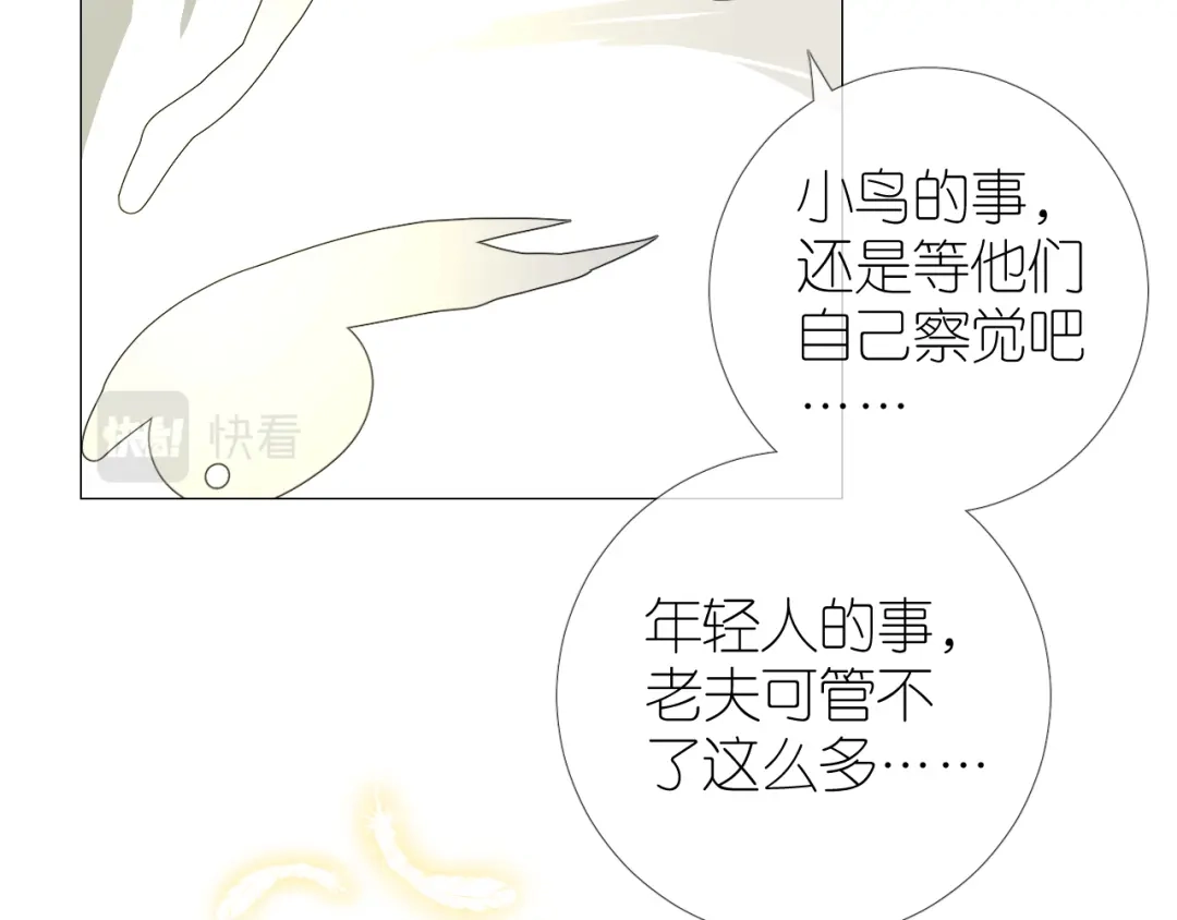 《奈何为妖》完结篇 重要的事 第63页