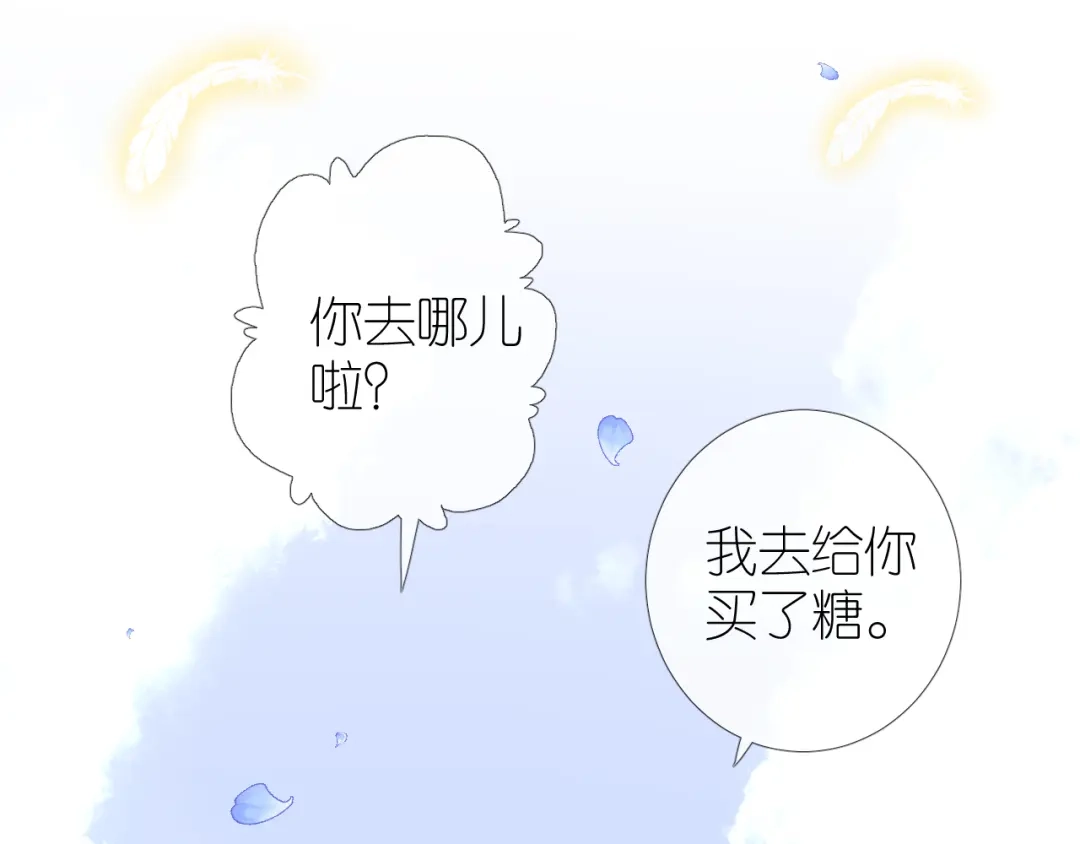 《奈何为妖》完结篇 重要的事 第91页