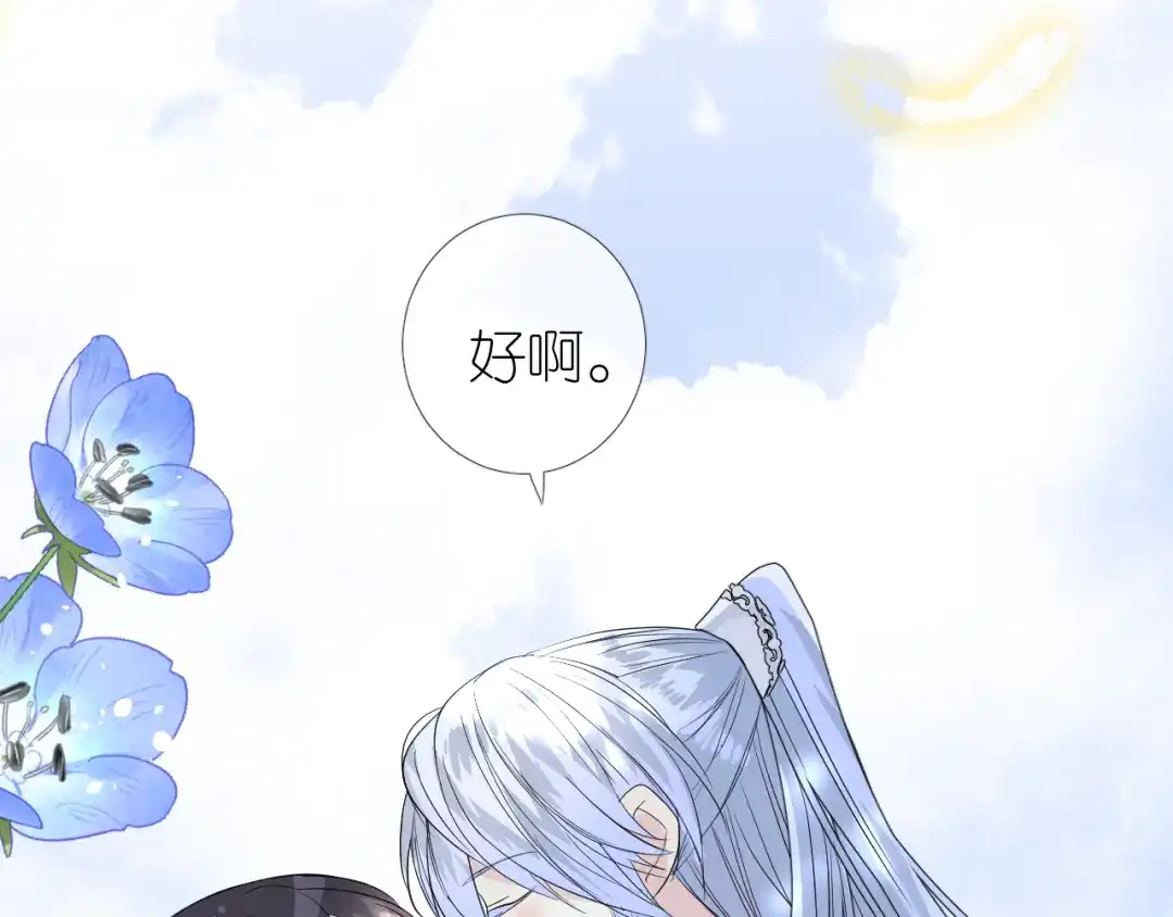 《奈何为妖》完结篇 重要的事 第106页