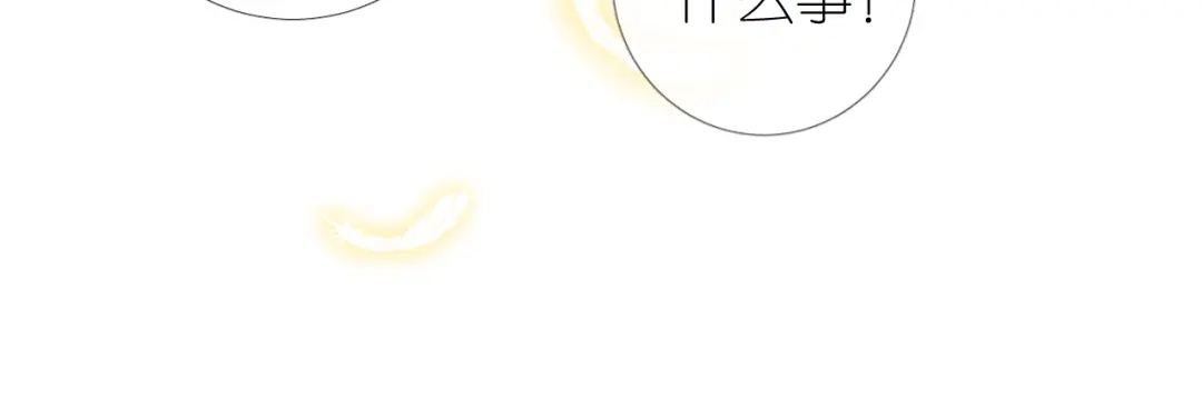 《奈何为妖》完结篇 重要的事 第97页