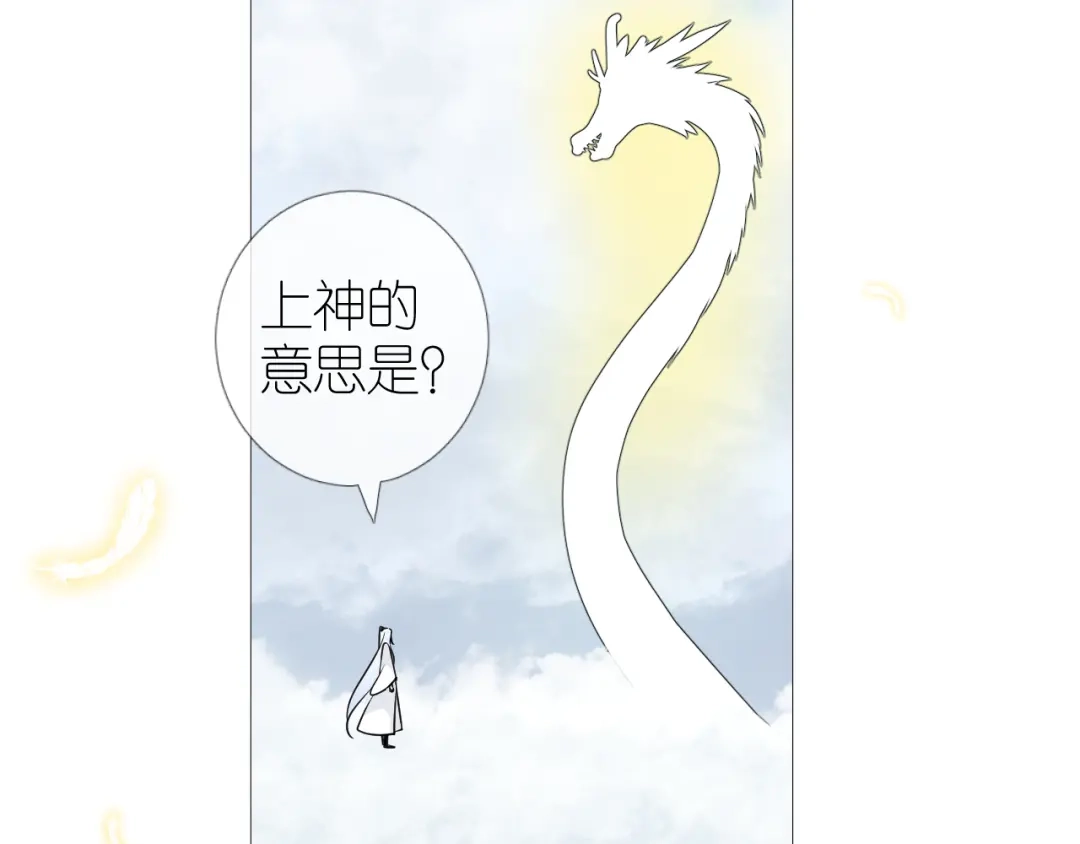 《奈何为妖》完结篇 重要的事 第51页