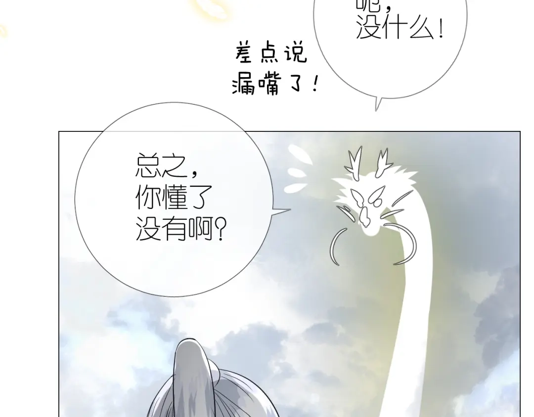 《奈何为妖》完结篇 重要的事 第56页