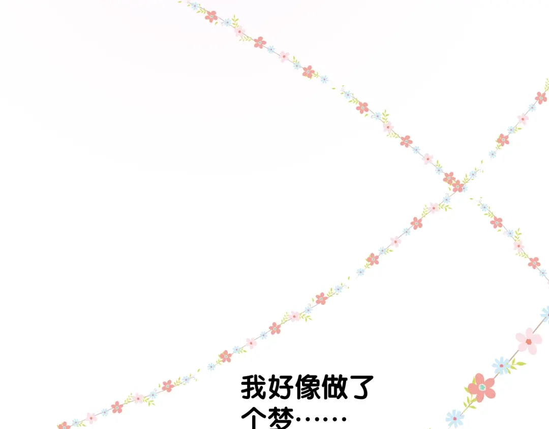 《奈何为妖》完结篇 重要的事 第72页