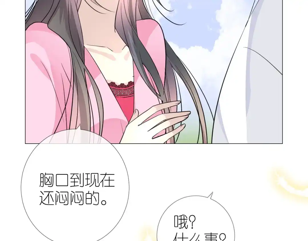 《奈何为妖》完结篇 重要的事 第96页