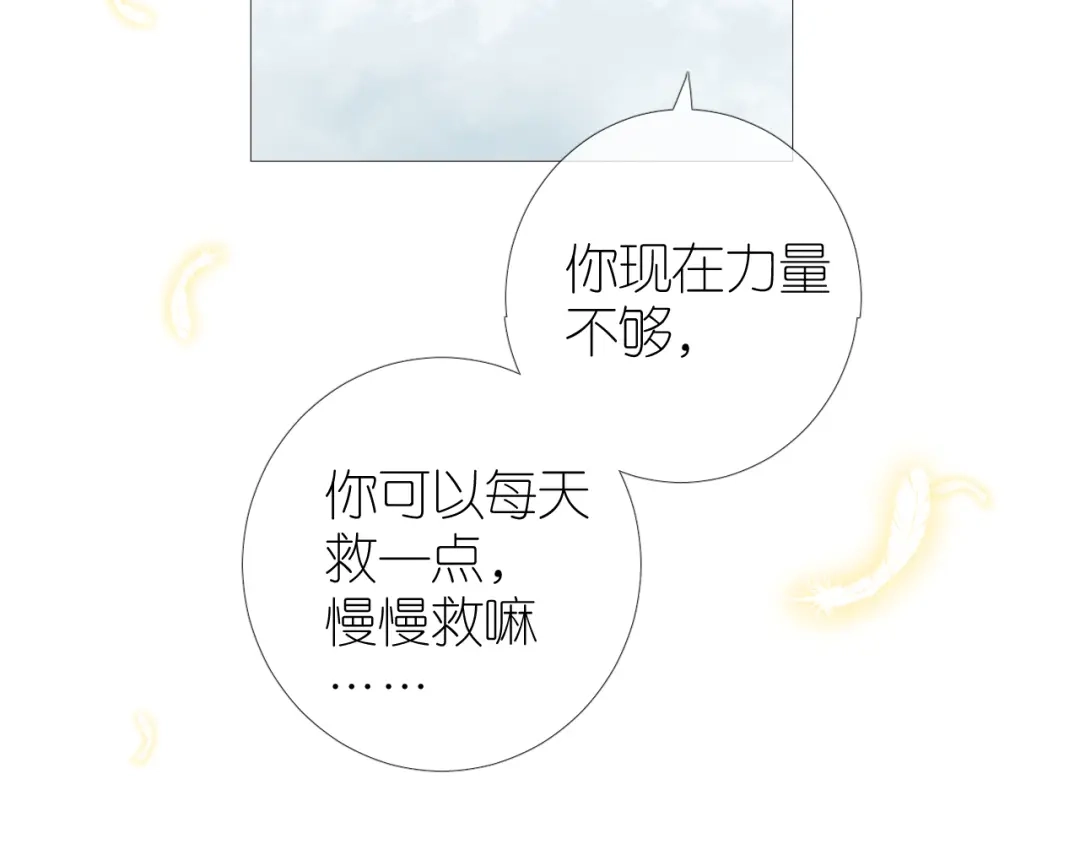 《奈何为妖》完结篇 重要的事 第52页