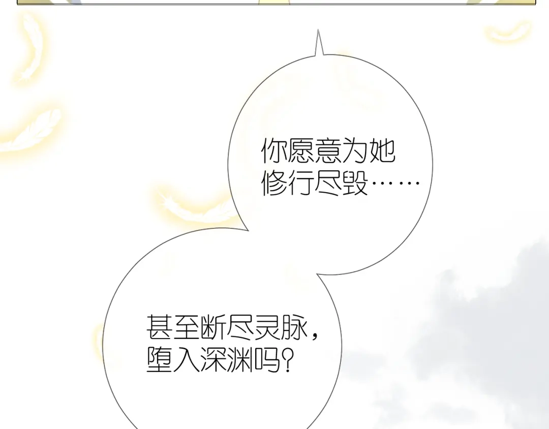 《奈何为妖》完结篇 重要的事 第40页