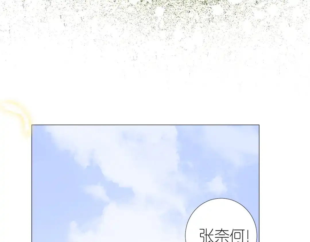 《奈何为妖》完结篇 重要的事 第80页