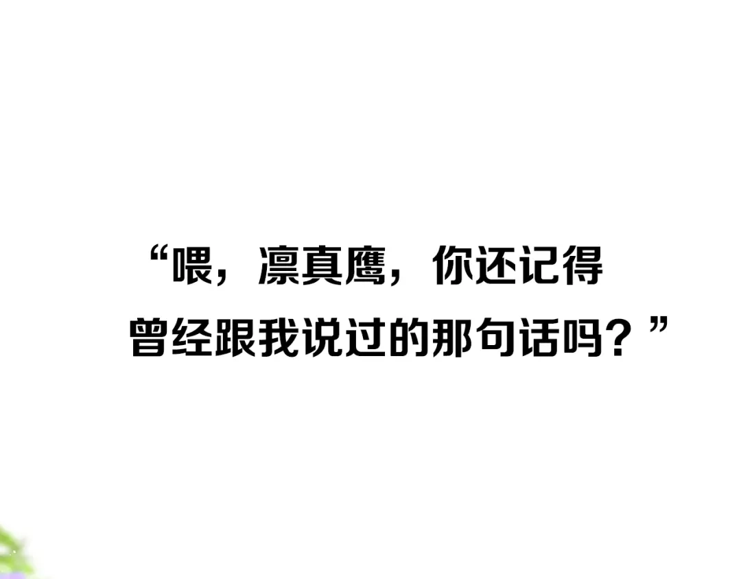 《奈何为妖》逆风之花第二季来袭！ 第1页