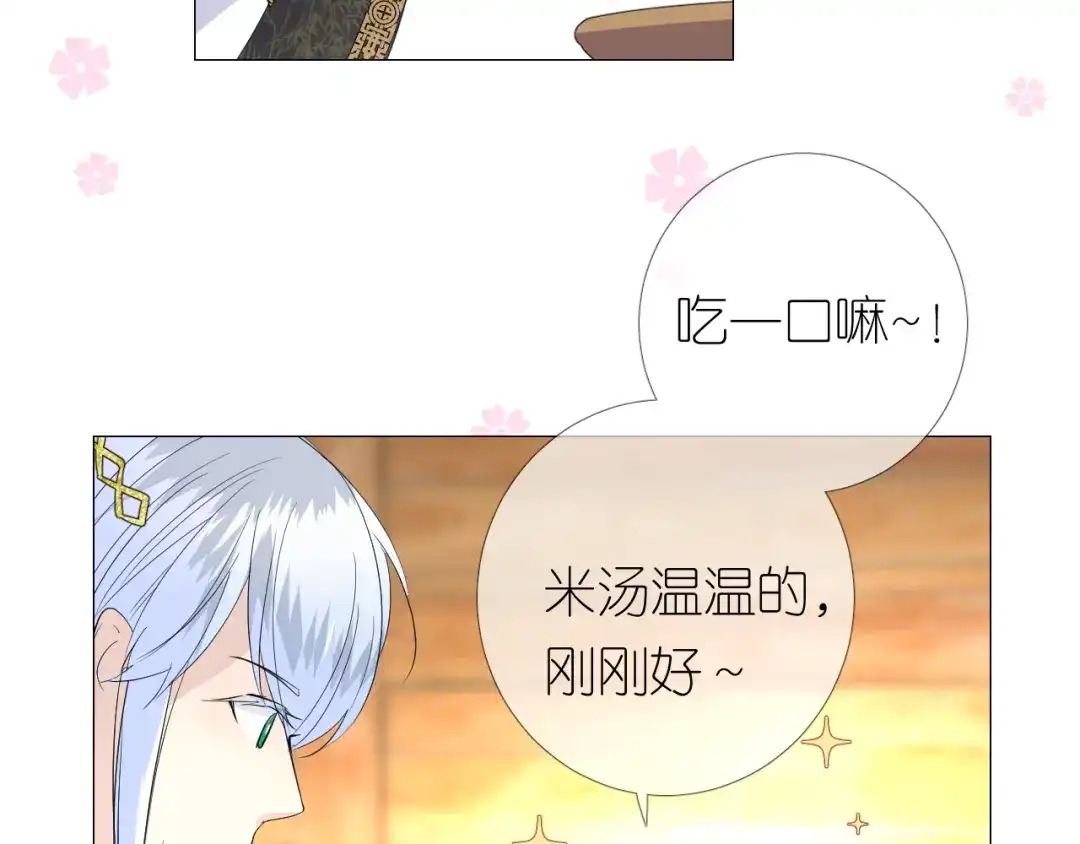 《奈何为妖》第5话 摸到了！ 第33页
