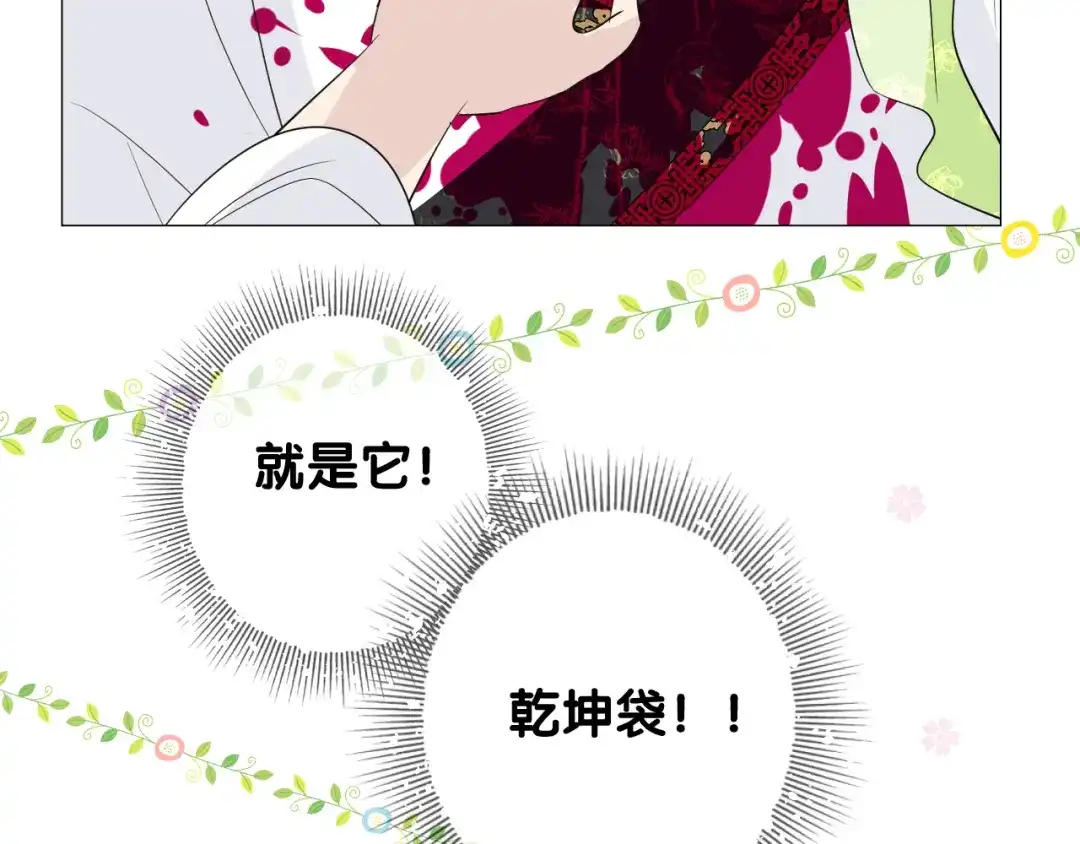 《奈何为妖》第5话 摸到了！ 第48页