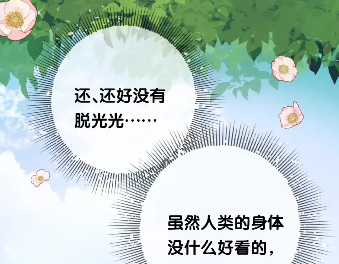 《奈何为妖》第5话 摸到了！ 第77页