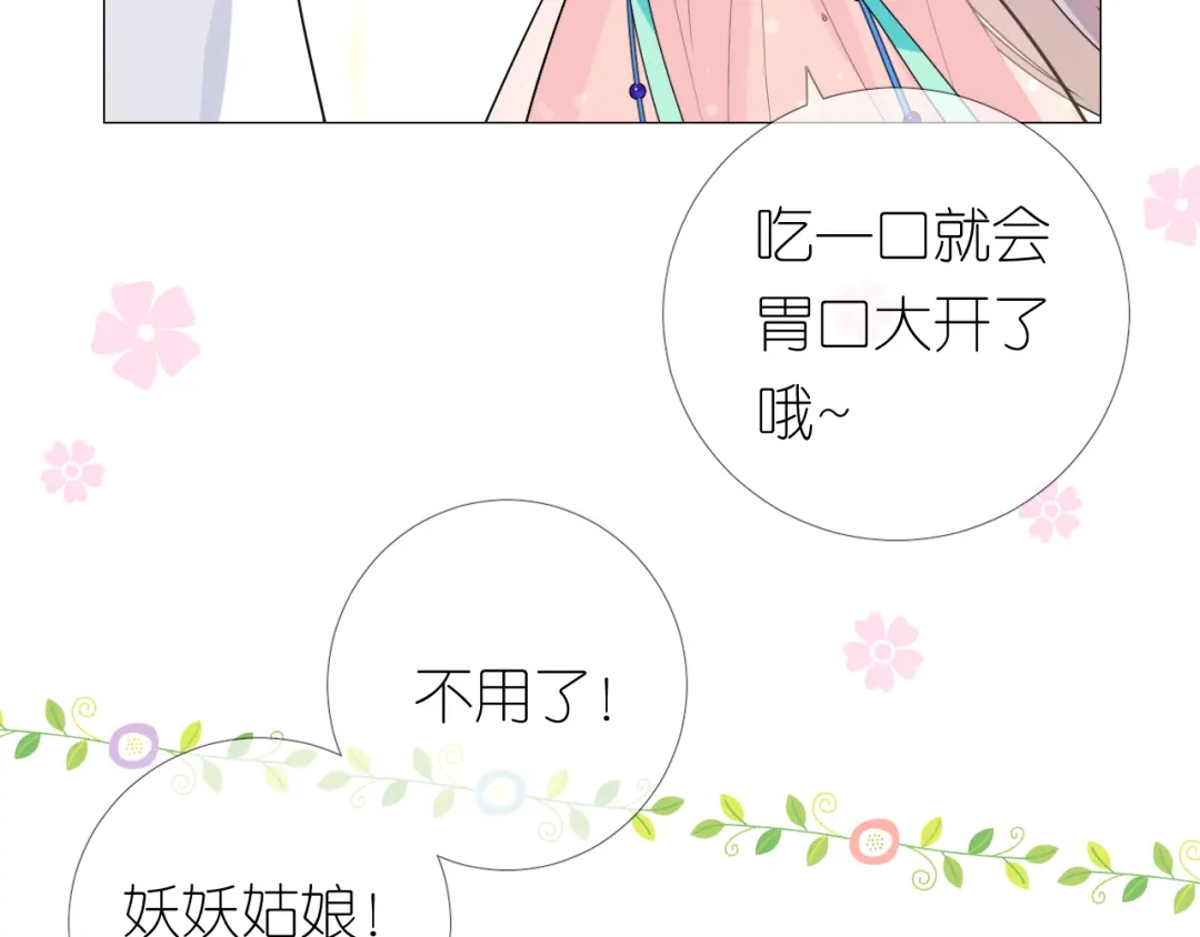 《奈何为妖》第5话 摸到了！ 第35页