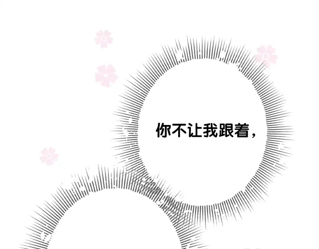 《奈何为妖》第5话 摸到了！ 第65页