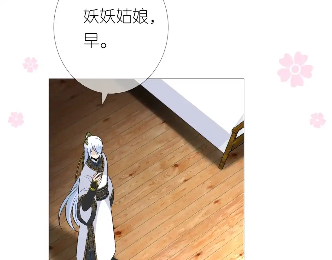 《奈何为妖》第5话 摸到了！ 第11页