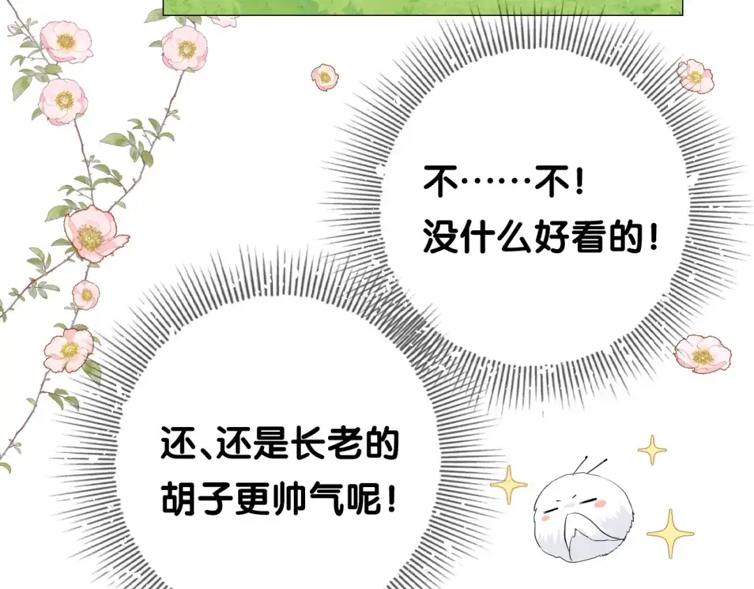《奈何为妖》第5话 摸到了！ 第87页