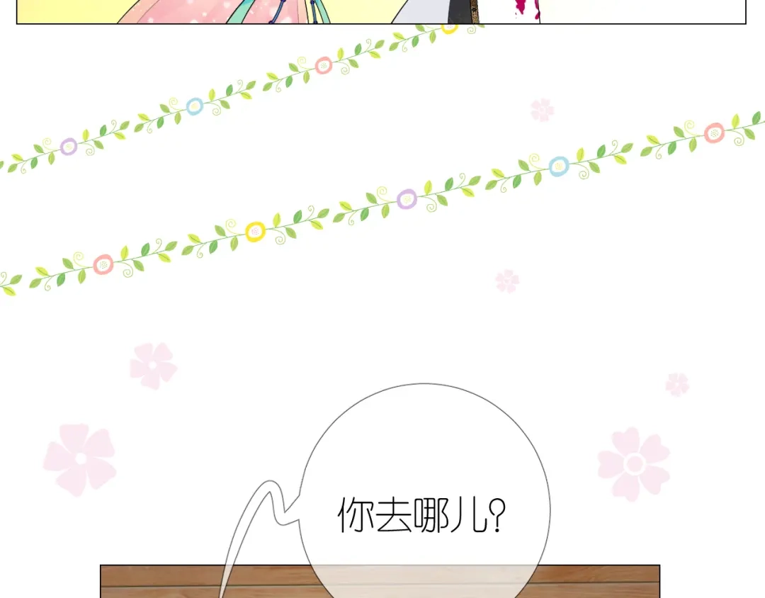 《奈何为妖》第5话 摸到了！ 第59页