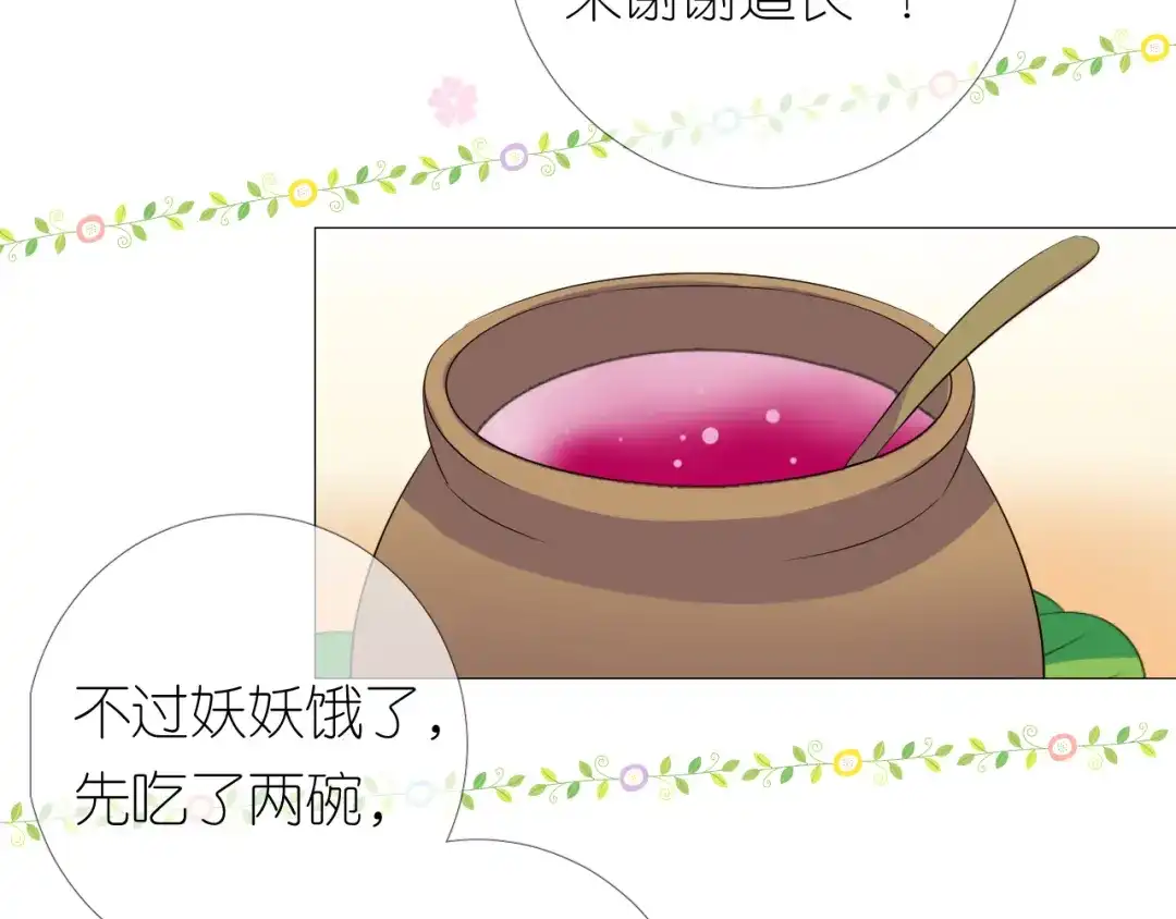 《奈何为妖》第5话 摸到了！ 第22页