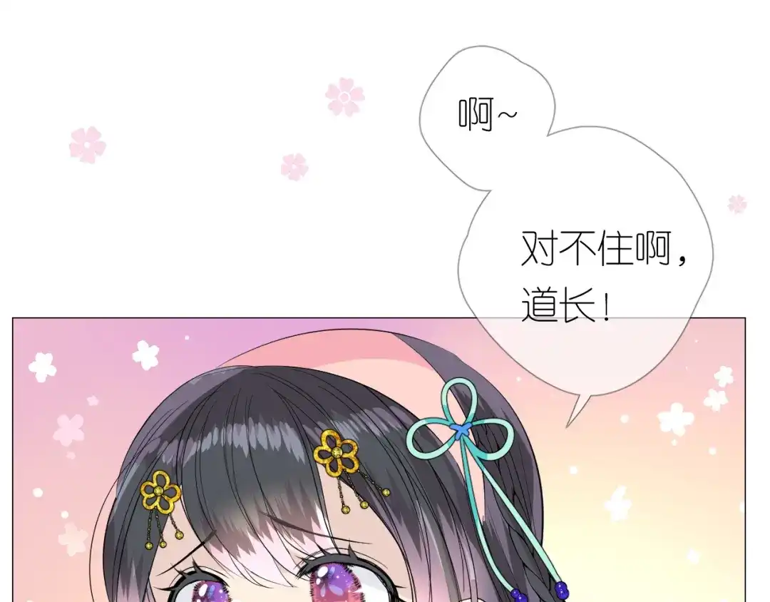 《奈何为妖》第5话 摸到了！ 第42页