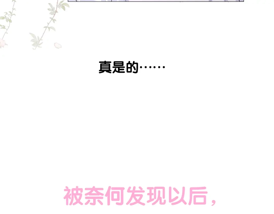 《奈何为妖》第5话 摸到了！ 第111页
