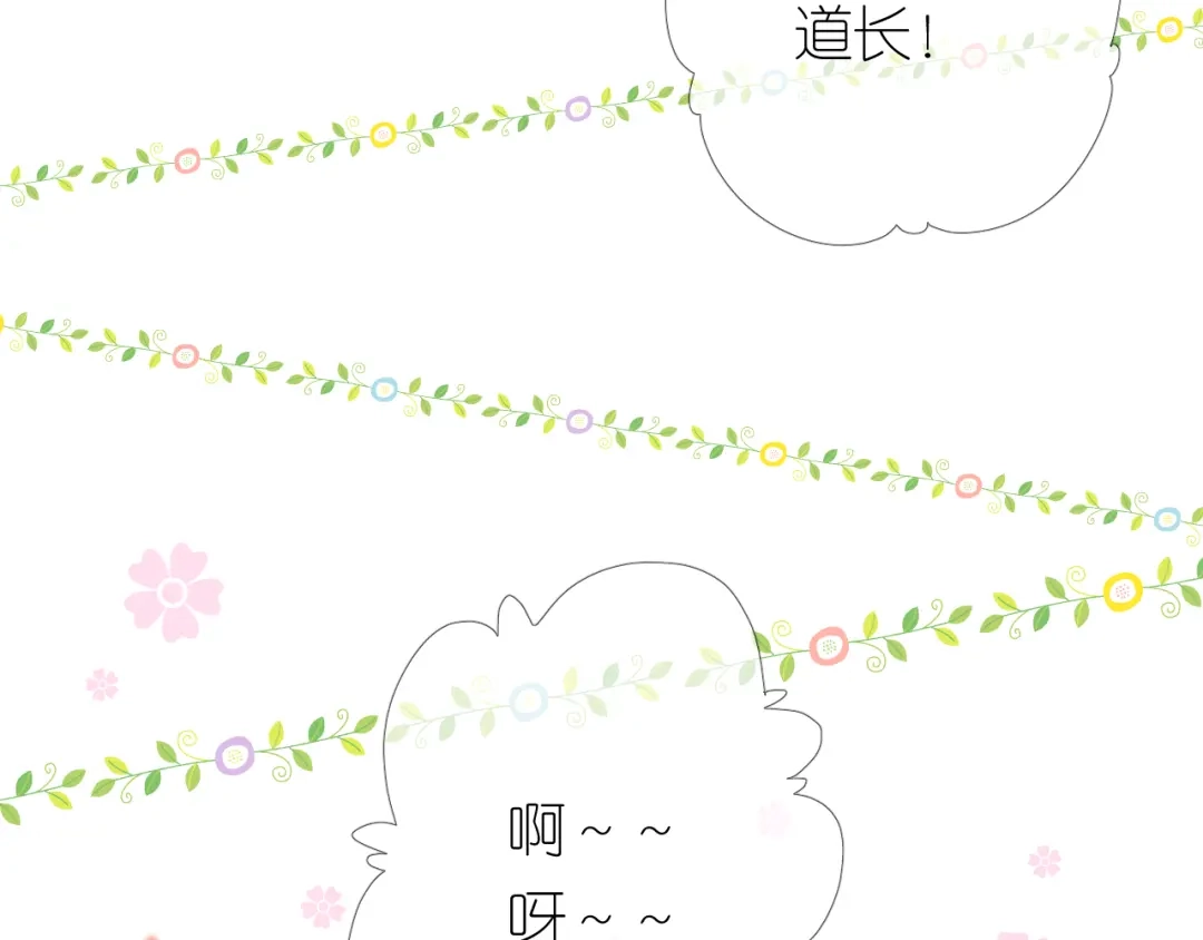《奈何为妖》第5话 摸到了！ 第37页