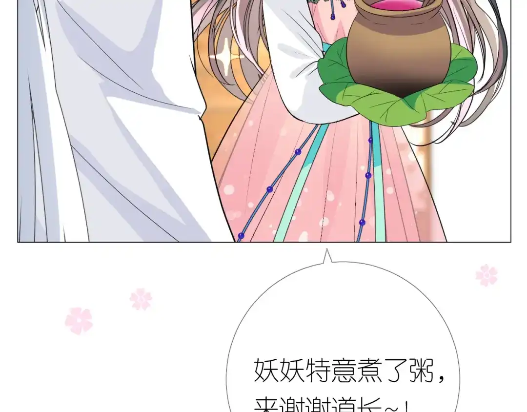 《奈何为妖》第5话 摸到了！ 第21页