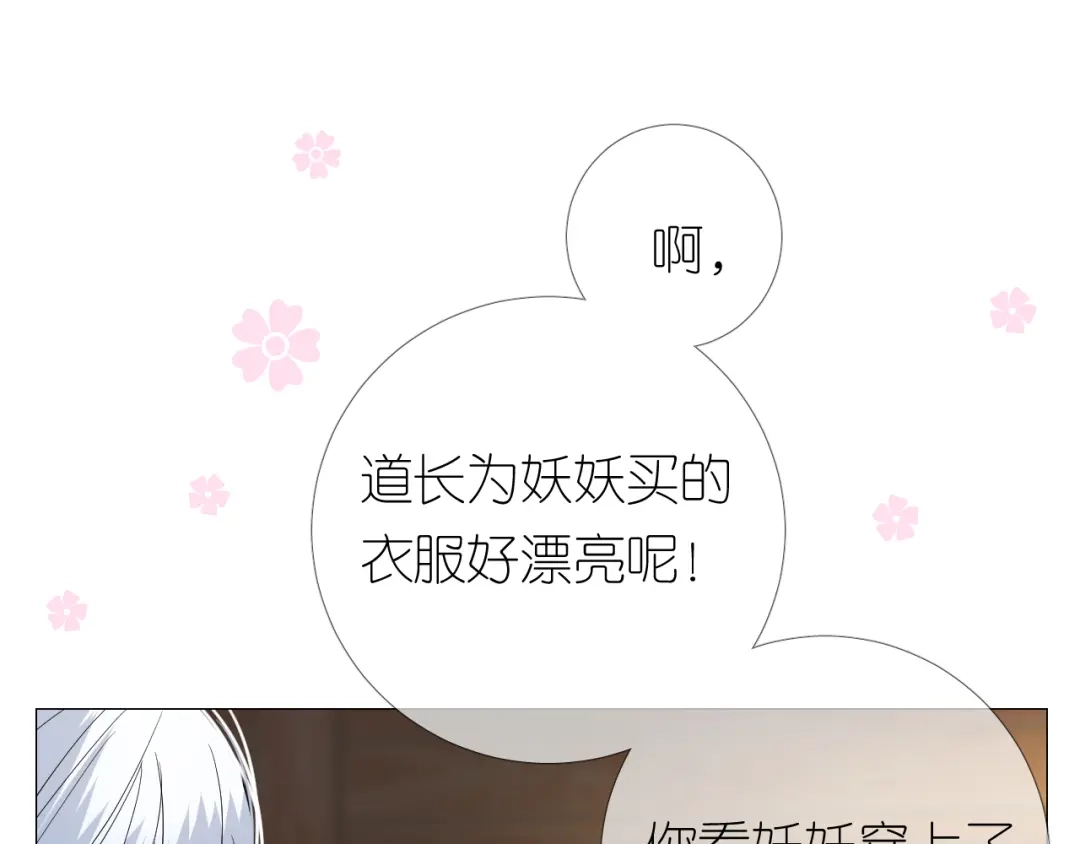 《奈何为妖》第5话 摸到了！ 第19页