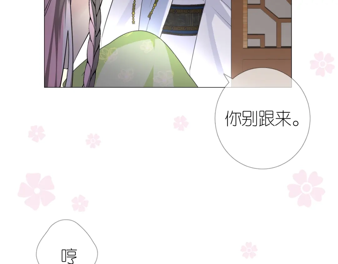 《奈何为妖》第5话 摸到了！ 第61页