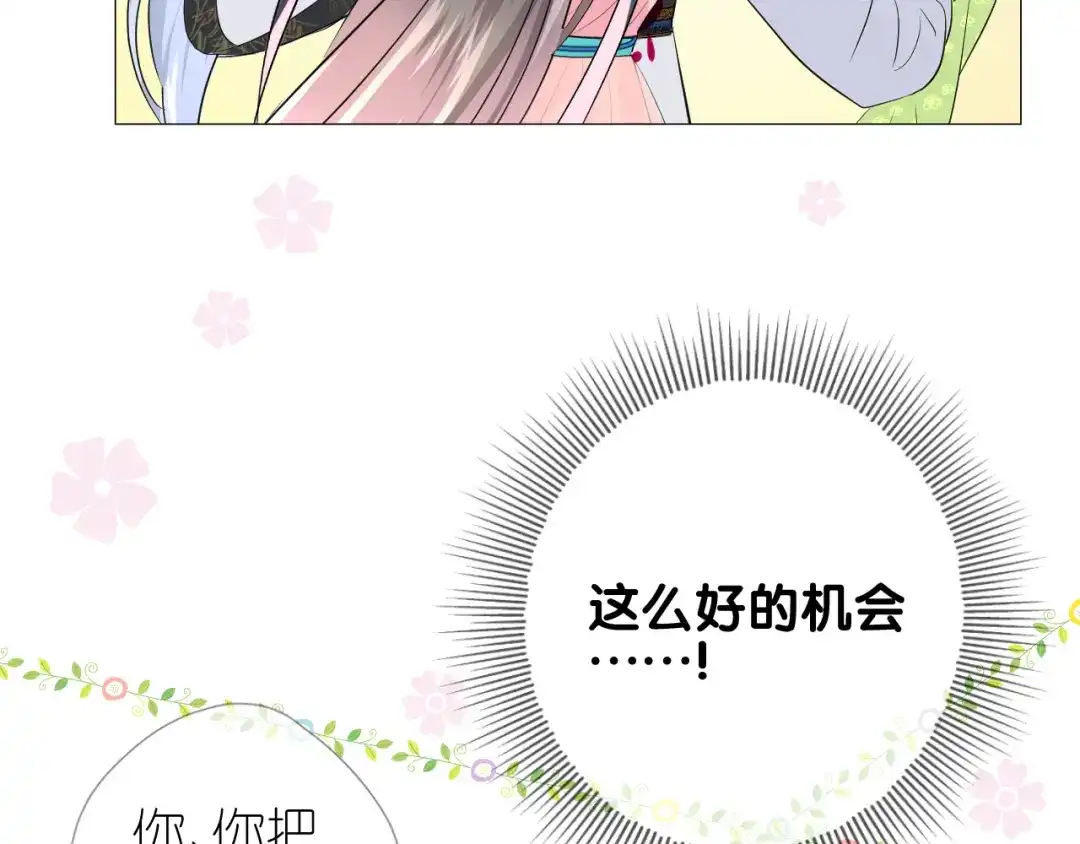 《奈何为妖》第5话 摸到了！ 第54页
