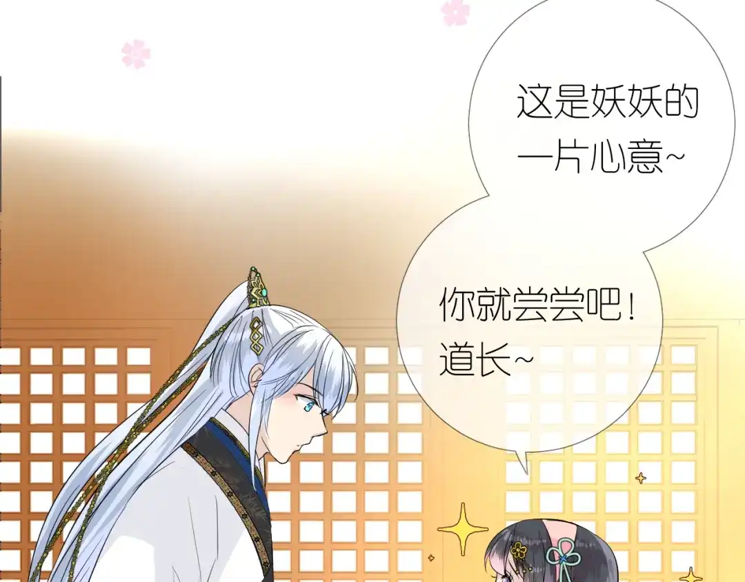 《奈何为妖》第5话 摸到了！ 第28页