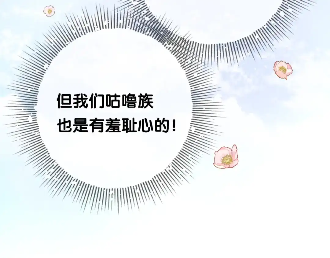 《奈何为妖》第5话 摸到了！ 第78页