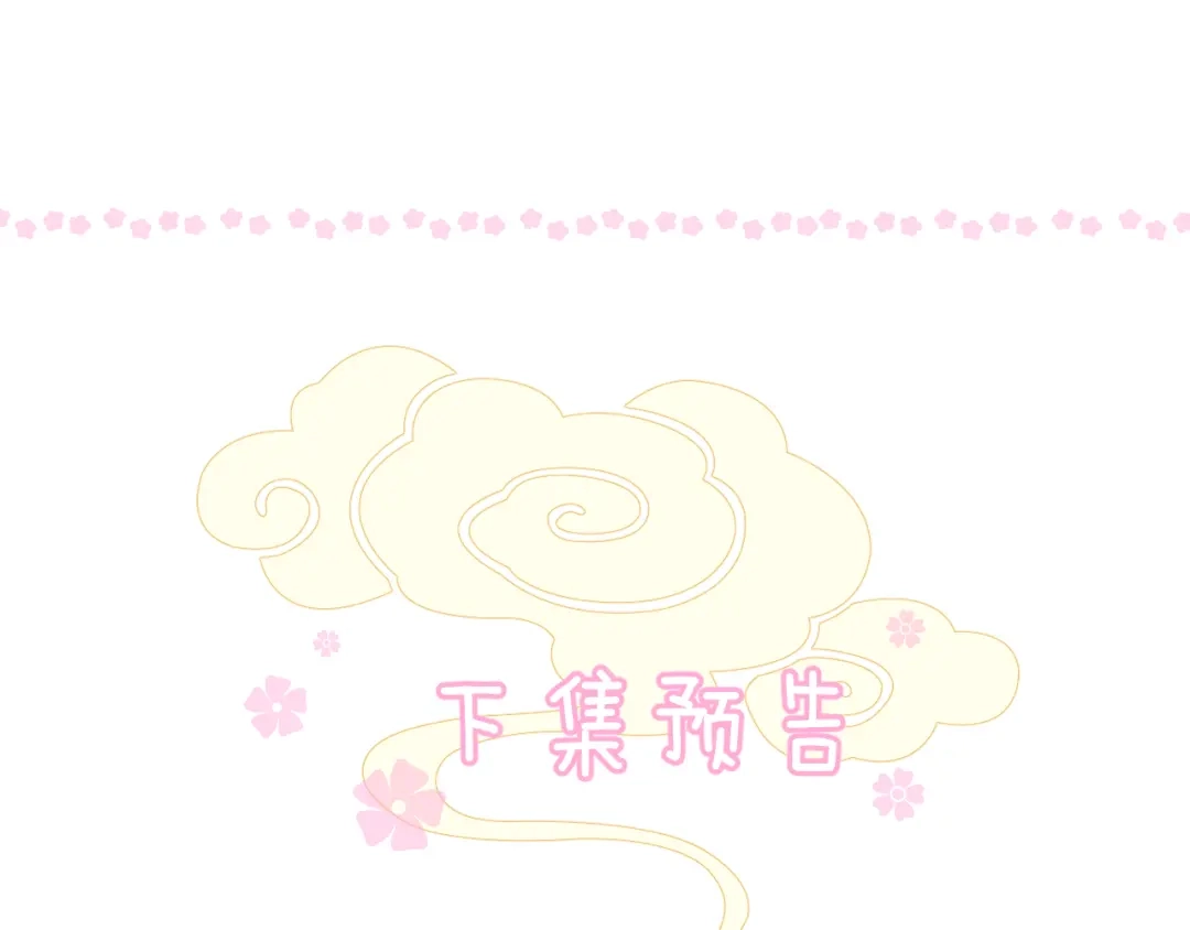 《奈何为妖》第5话 摸到了！ 第105页