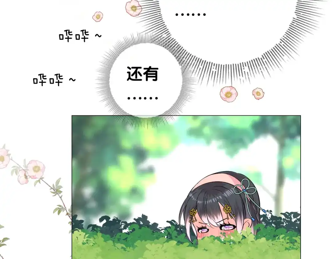 《奈何为妖》第5话 摸到了！ 第86页