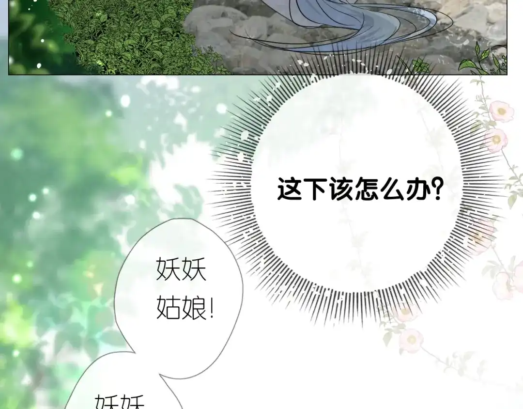 《奈何为妖》第6话 滑溜溜 第96页