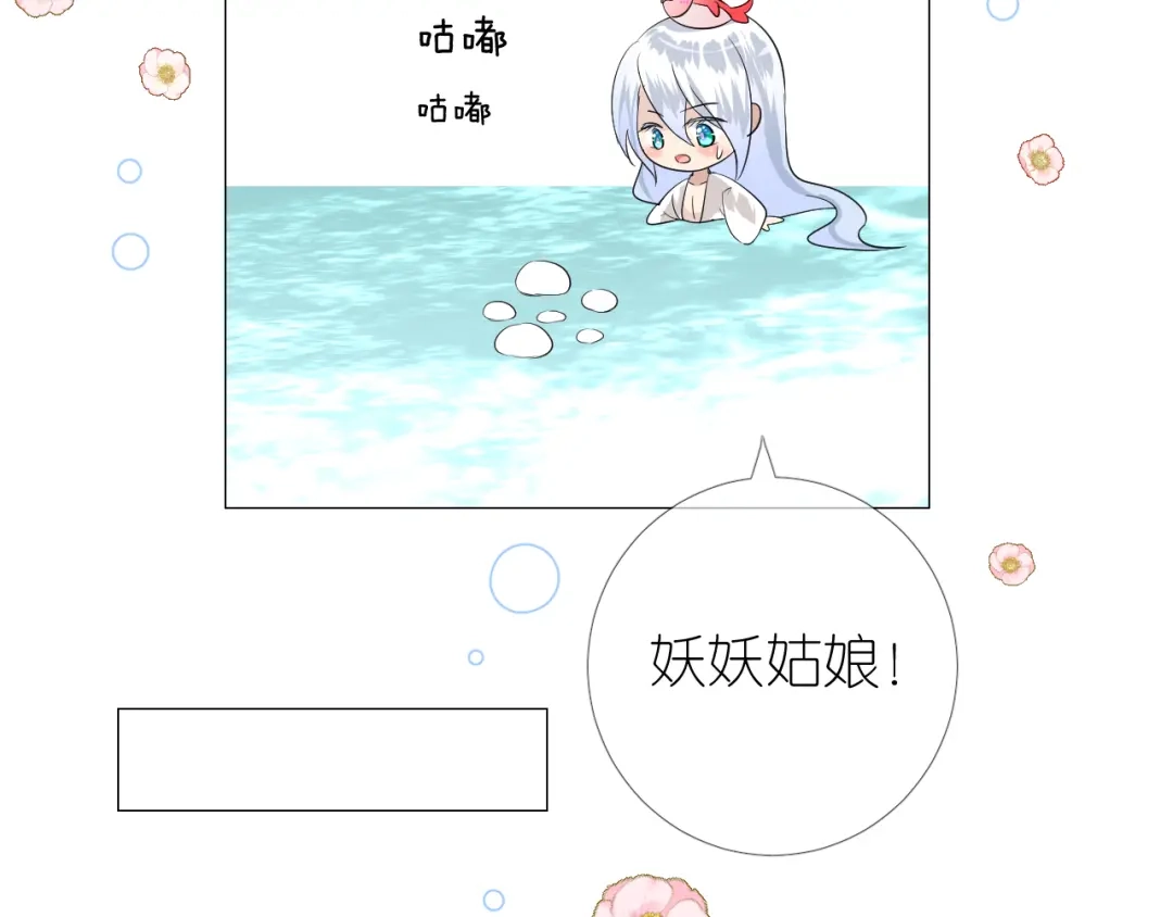 《奈何为妖》第6话 滑溜溜 第88页