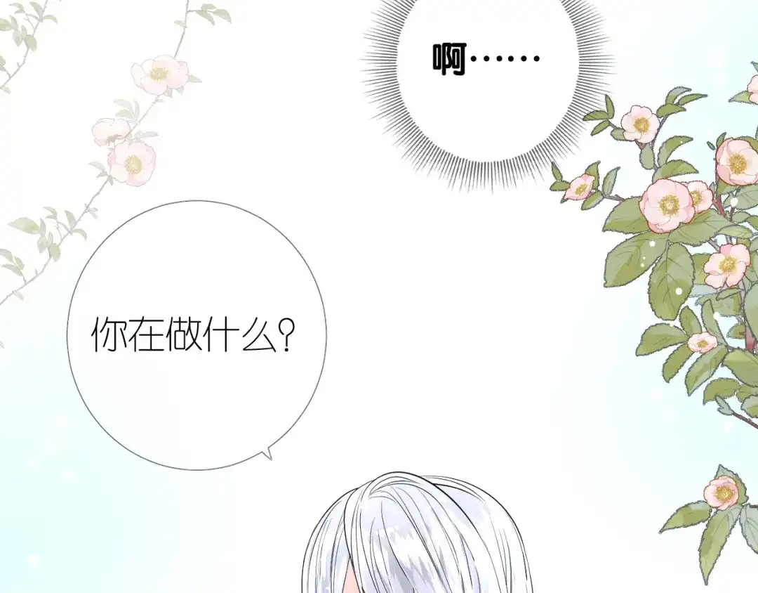 《奈何为妖》第6话 滑溜溜 第6页