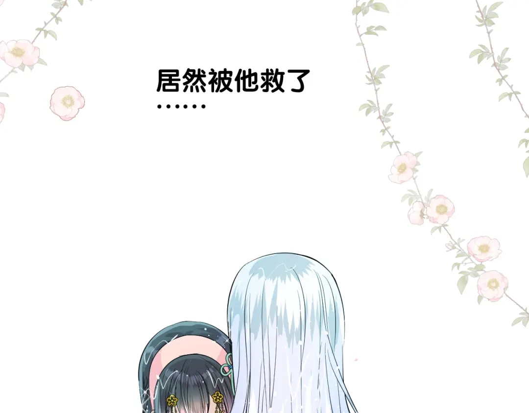 《奈何为妖》第6话 滑溜溜 第63页
