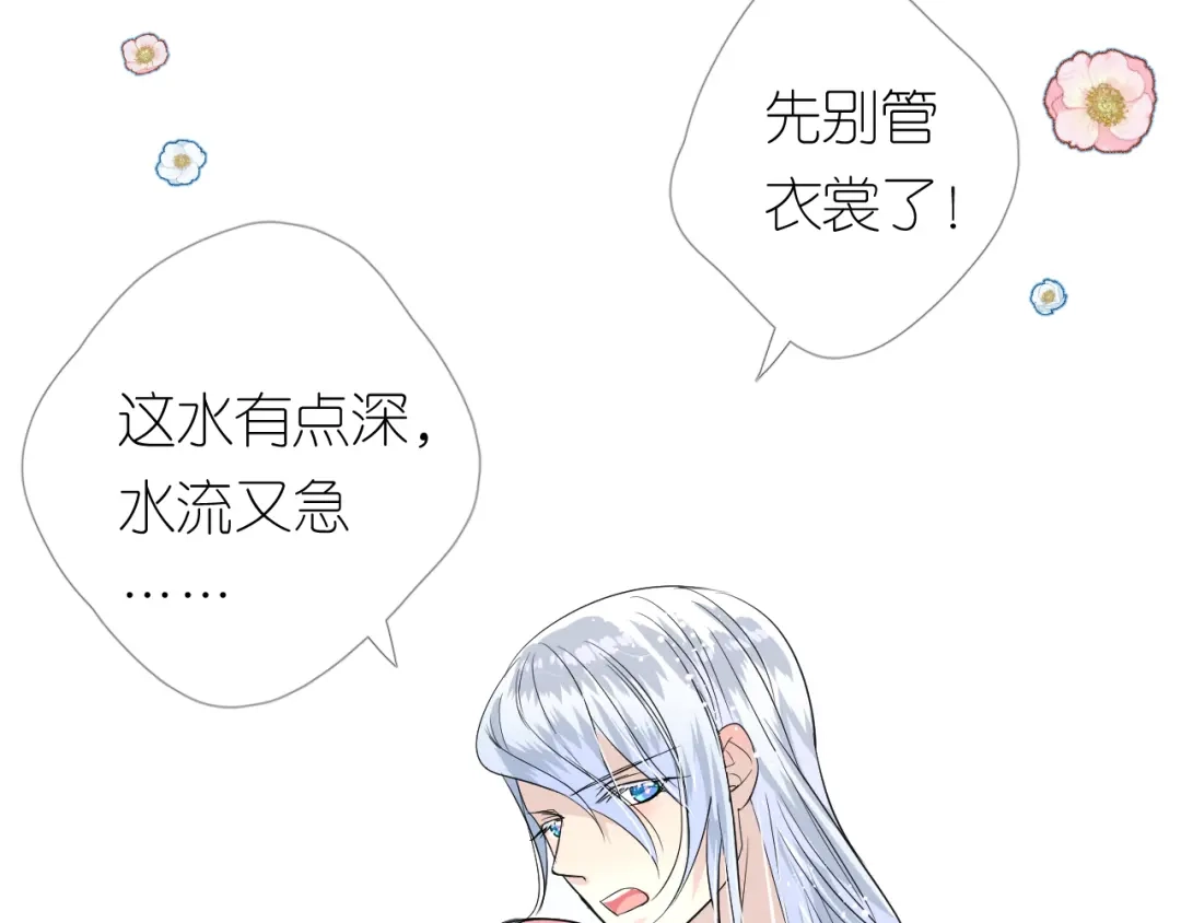 《奈何为妖》第6话 滑溜溜 第36页