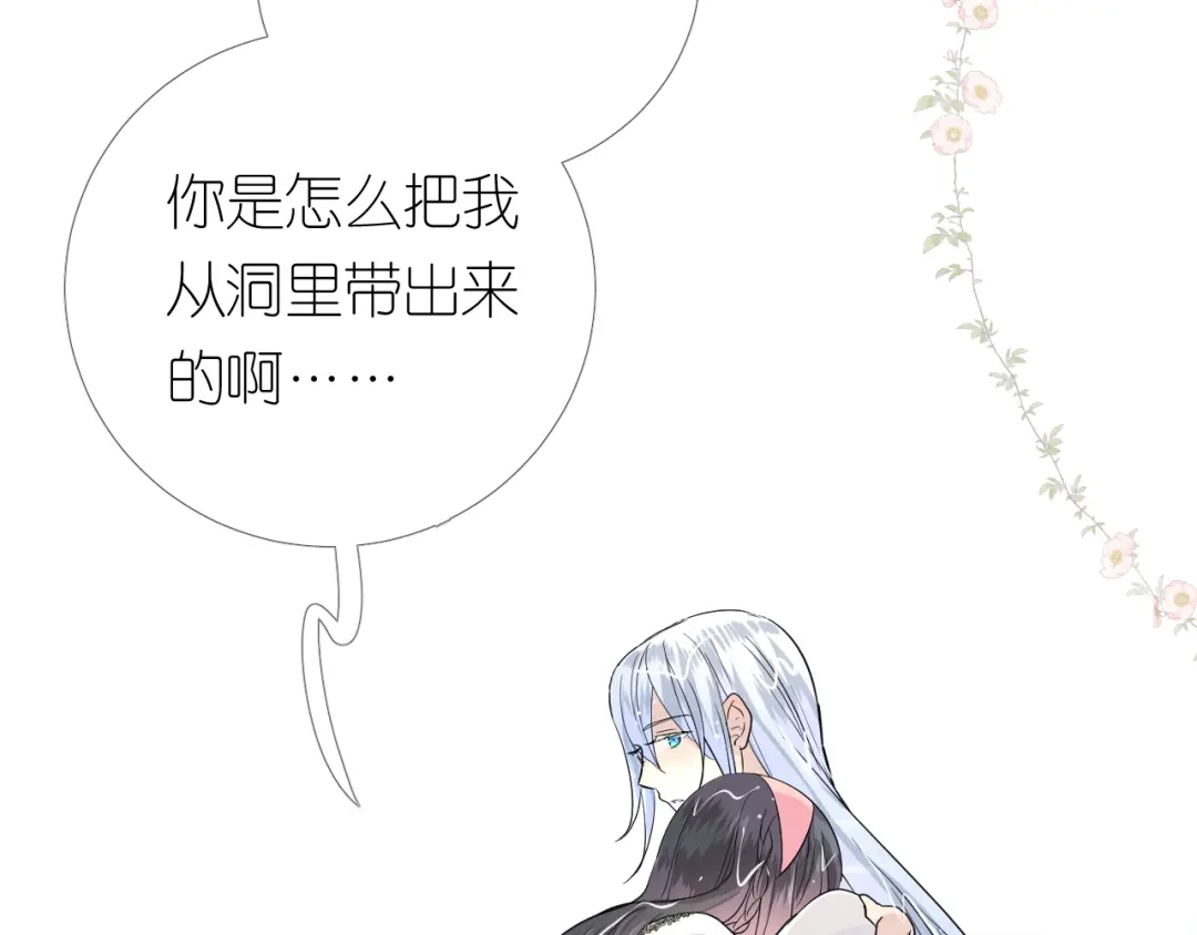 《奈何为妖》第6话 滑溜溜 第69页