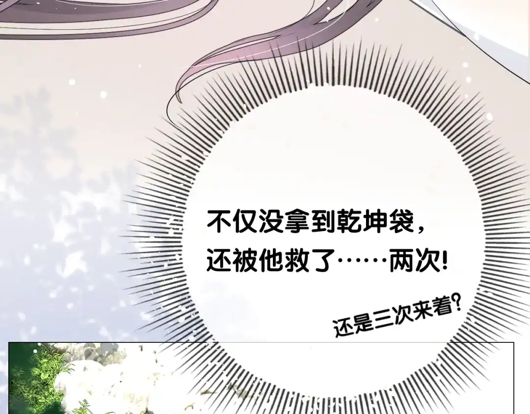 《奈何为妖》第6话 滑溜溜 第94页