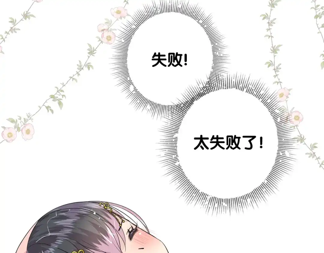 《奈何为妖》第6话 滑溜溜 第92页