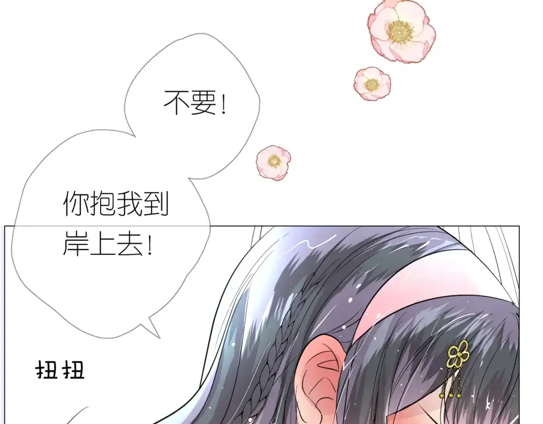 《奈何为妖》第6话 滑溜溜 第77页
