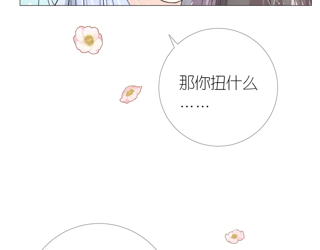 《奈何为妖》第6话 滑溜溜 第80页