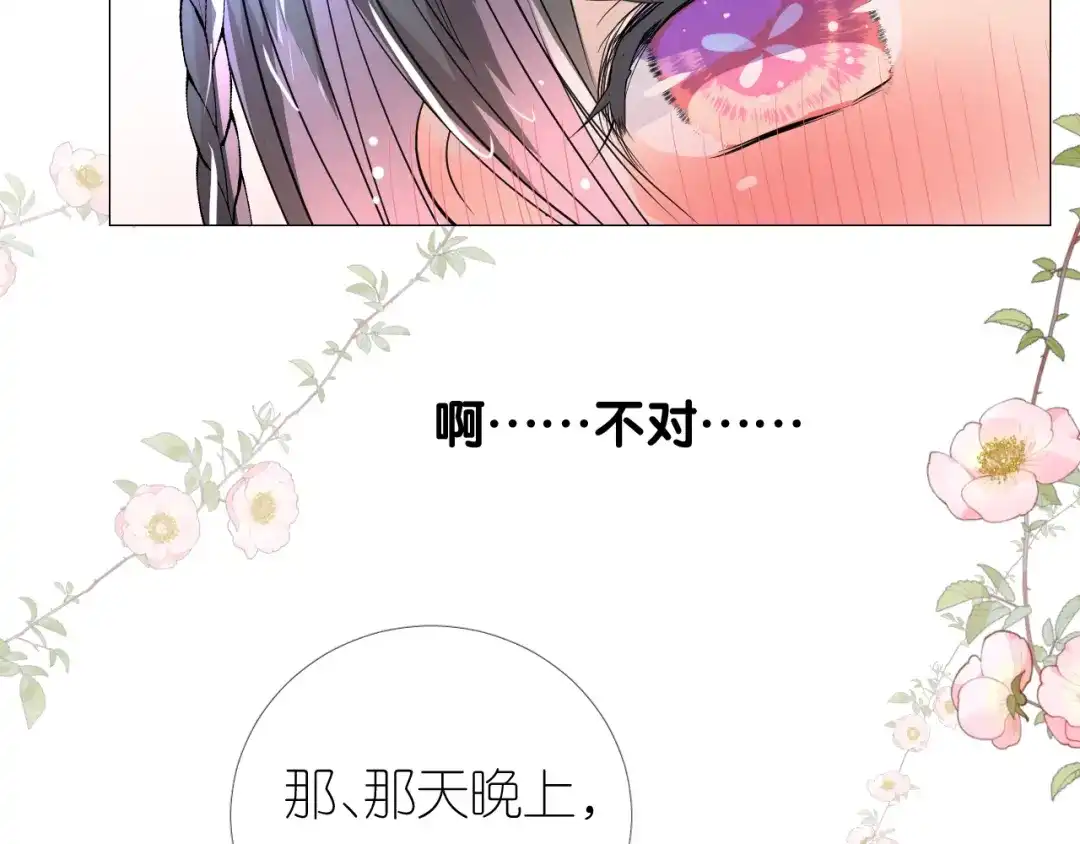 《奈何为妖》第6话 滑溜溜 第68页
