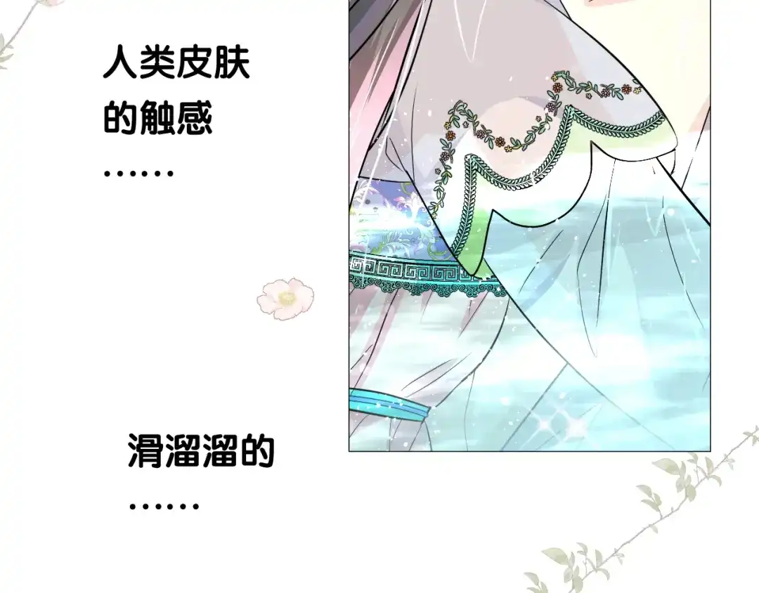 《奈何为妖》第6话 滑溜溜 第66页
